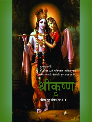 cover image of Shri Krishna